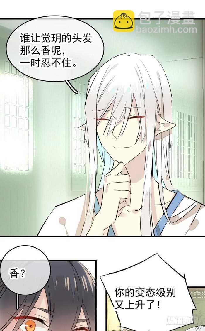 師父又在撩我（燎刃） - 105 注意身後 - 4