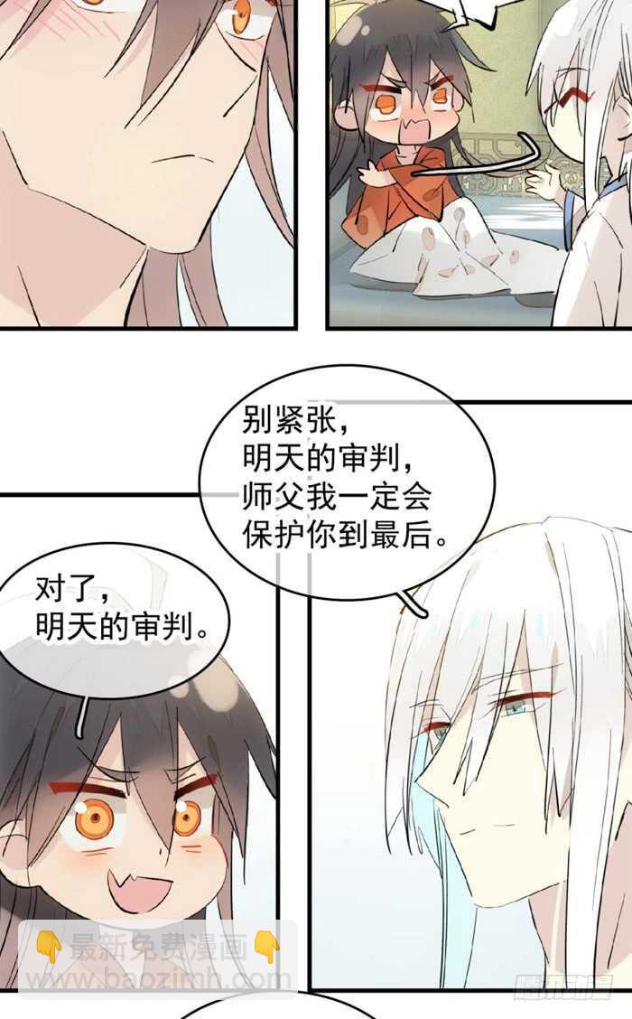 師父又在撩我（燎刃） - 105 注意身後 - 5