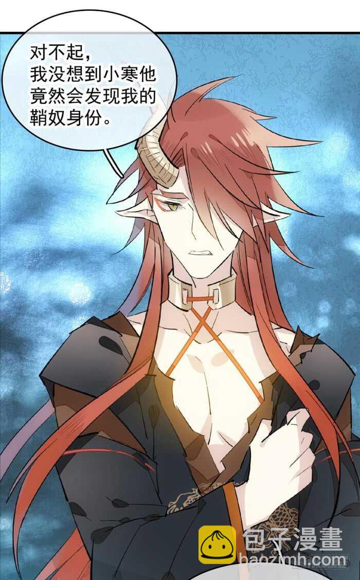 師父又在撩我（燎刃） - 105 注意身後 - 1