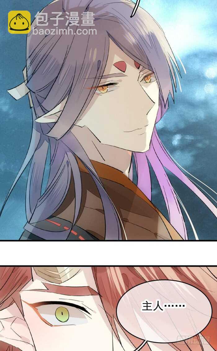 師父又在撩我（燎刃） - 105 注意身後 - 5