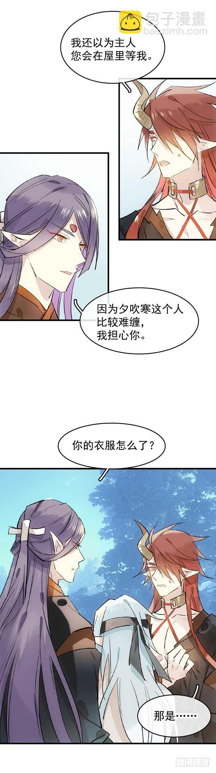 師父又在撩我（燎刃） - 105 注意身後 - 2