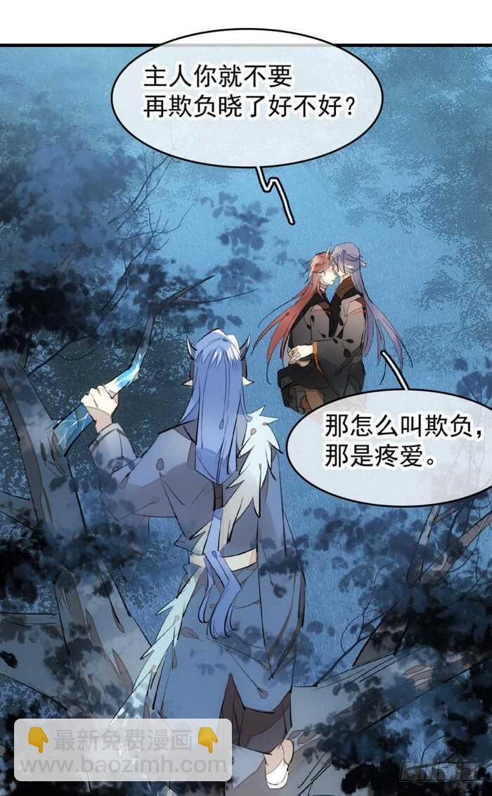 師父又在撩我（燎刃） - 105 注意身後 - 1