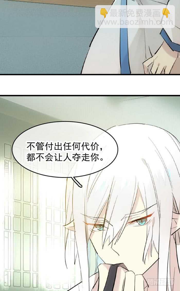 師父又在撩我（燎刃） - 105 注意身後 - 2