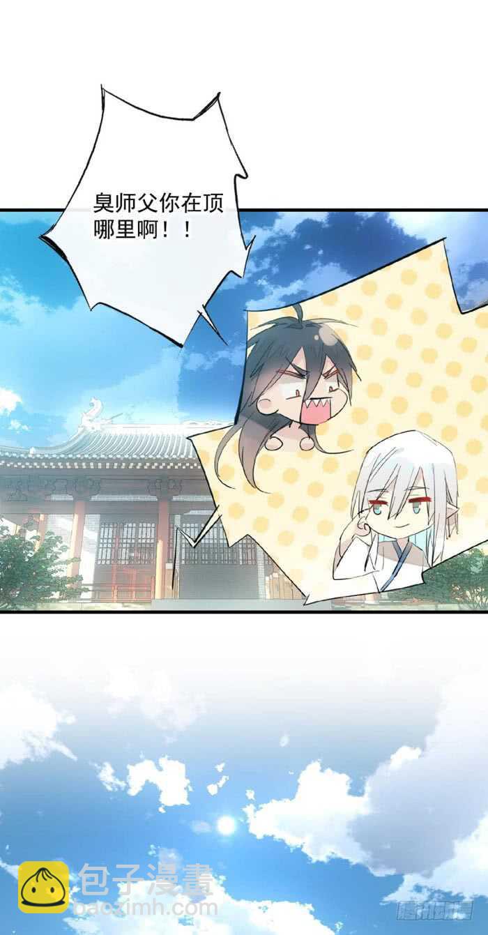 師父又在撩我（燎刃） - 107 審判覺玥 - 4