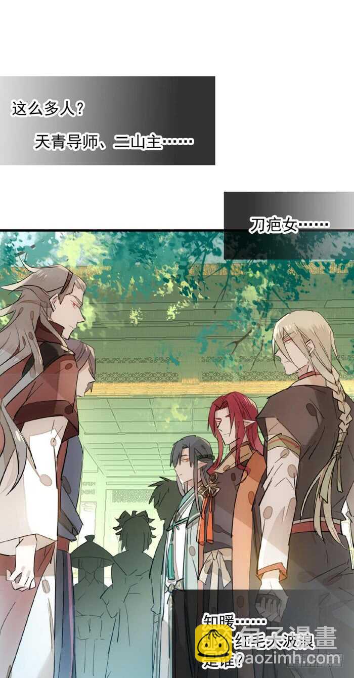 師父又在撩我（燎刃） - 107 審判覺玥 - 2