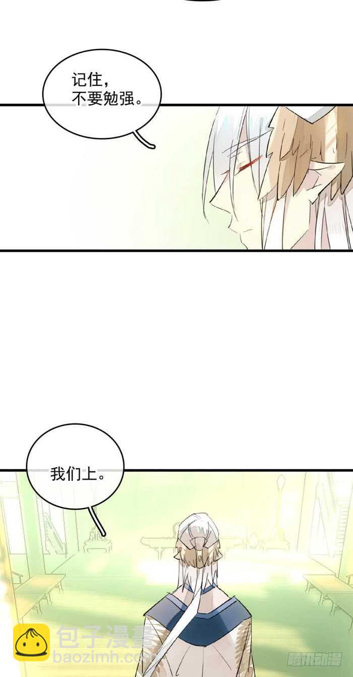 師父又在撩我（燎刃） - 107 審判覺玥 - 4