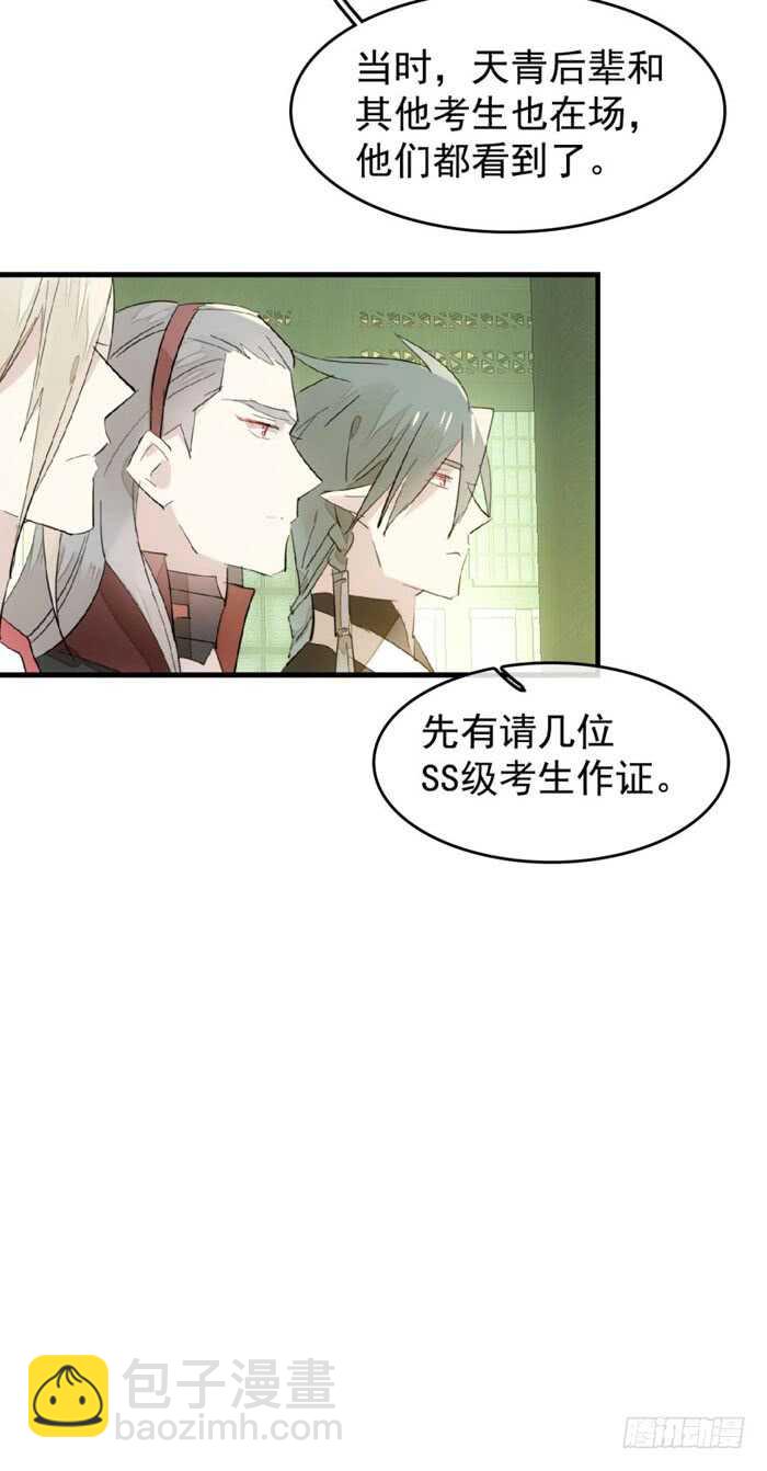 師父又在撩我（燎刃） - 107 審判覺玥 - 3