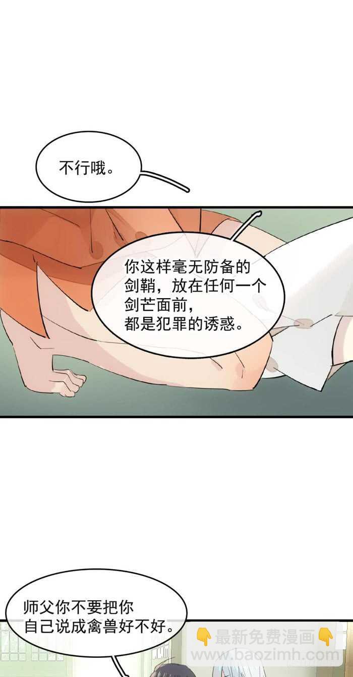 師父又在撩我（燎刃） - 107 審判覺玥 - 6