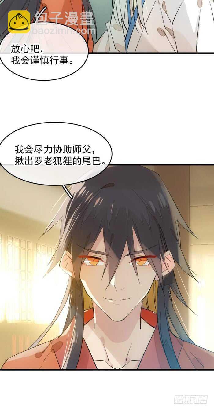 師父又在撩我（燎刃） - 107 審判覺玥 - 2