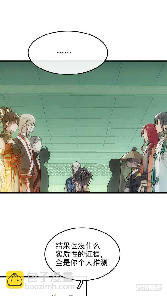 師父又在撩我（燎刃） - 108 覺玥自殺 - 4