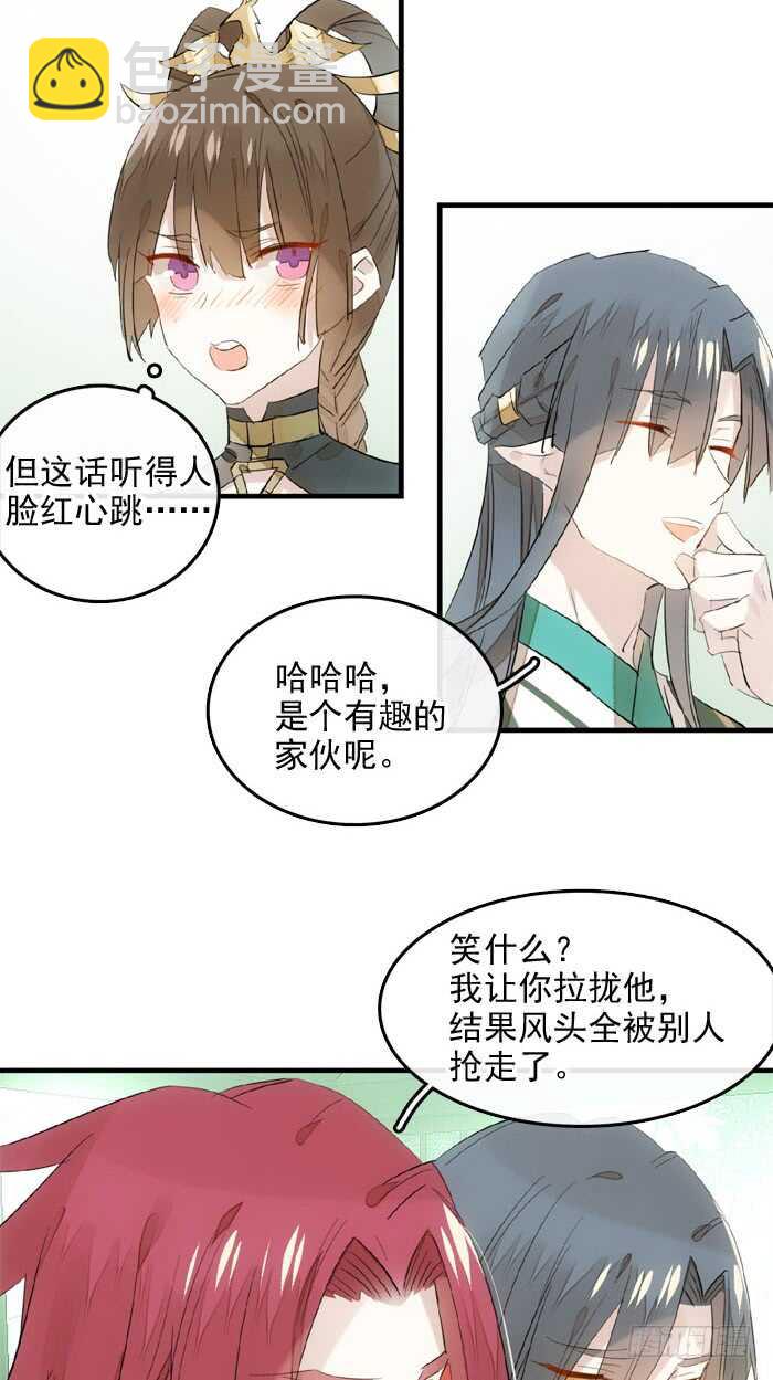 師父又在撩我（燎刃） - 108 覺玥自殺 - 5