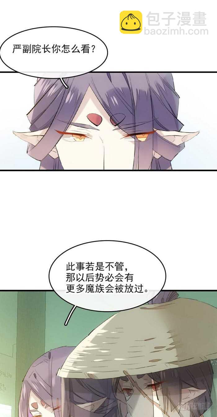 師父又在撩我（燎刃） - 108 覺玥自殺 - 3