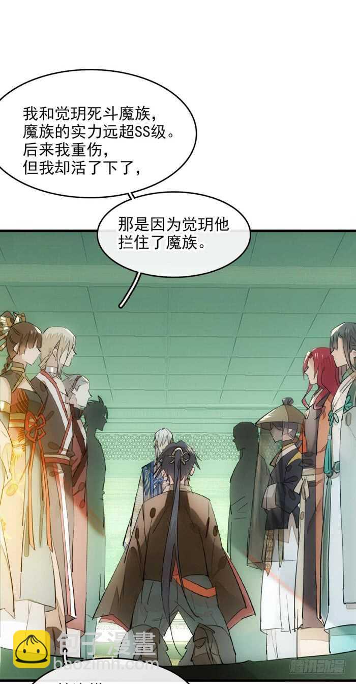 師父又在撩我（燎刃） - 108 覺玥自殺 - 2