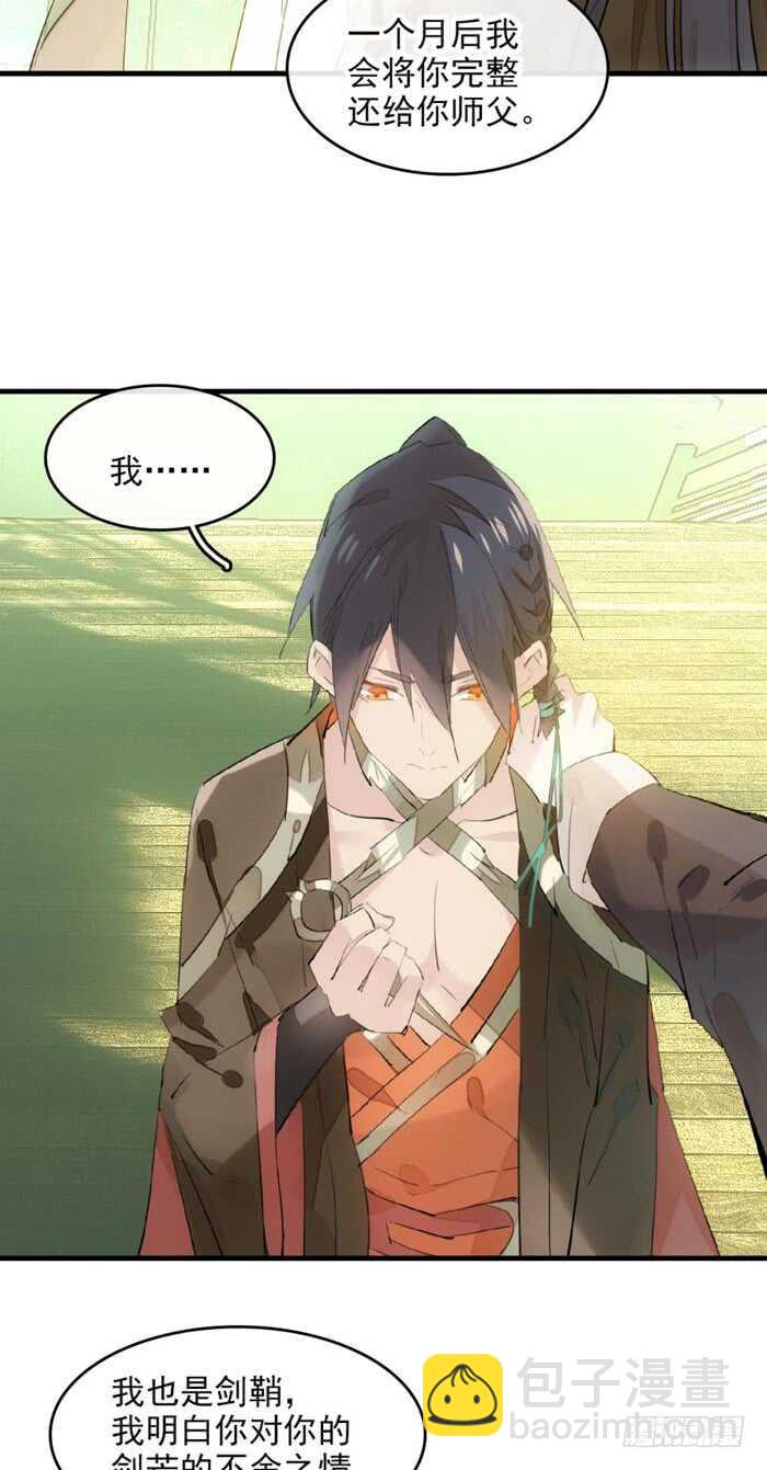 師父又在撩我（燎刃） - 108 覺玥自殺 - 2