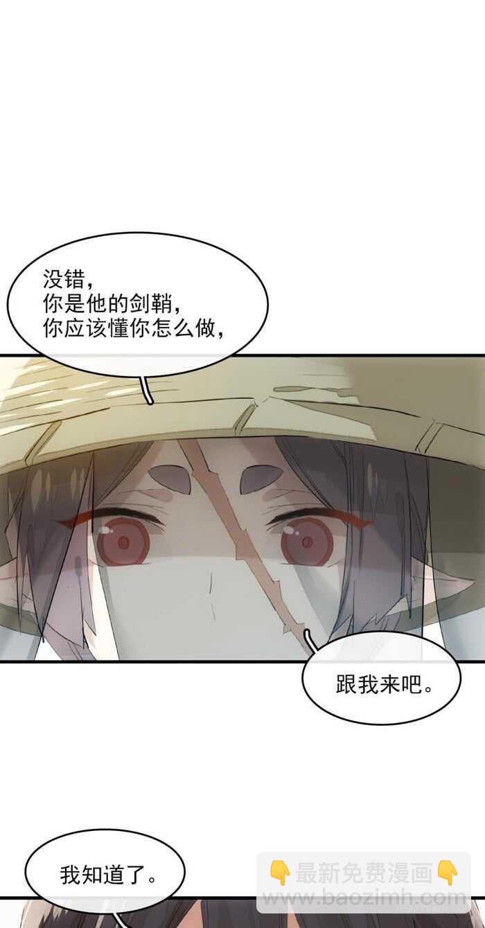 師父又在撩我（燎刃） - 108 覺玥自殺 - 4