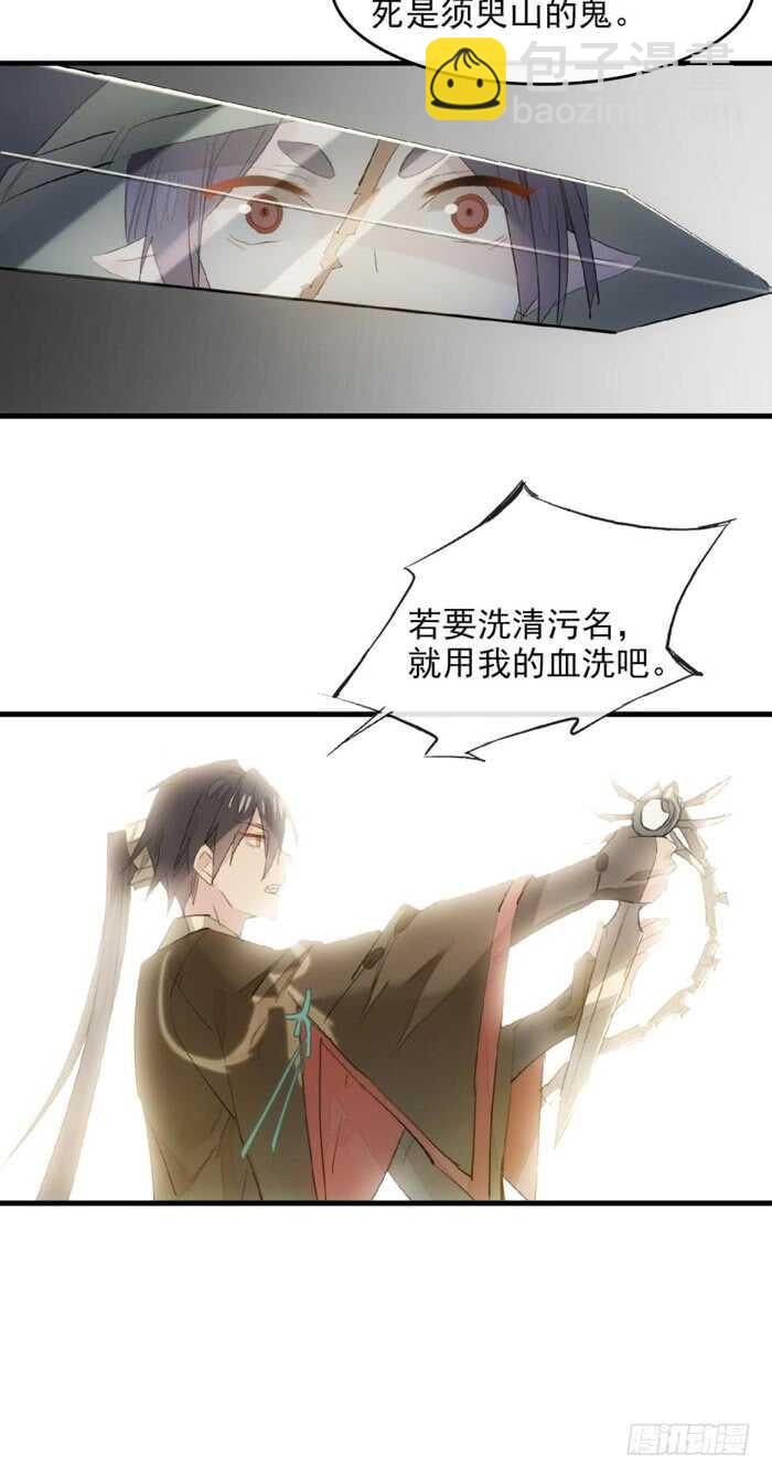 師父又在撩我（燎刃） - 108 覺玥自殺 - 1