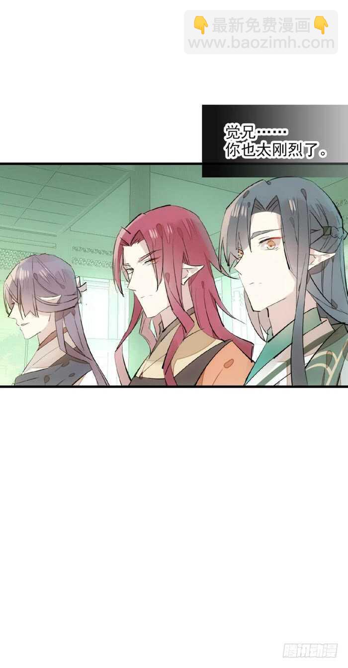 師父又在撩我（燎刃） - 108 覺玥自殺 - 5