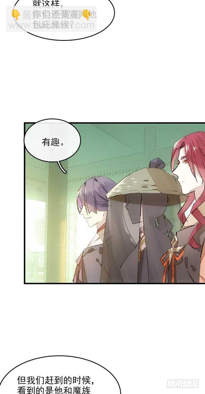 師父又在撩我（燎刃） - 108 覺玥自殺 - 3