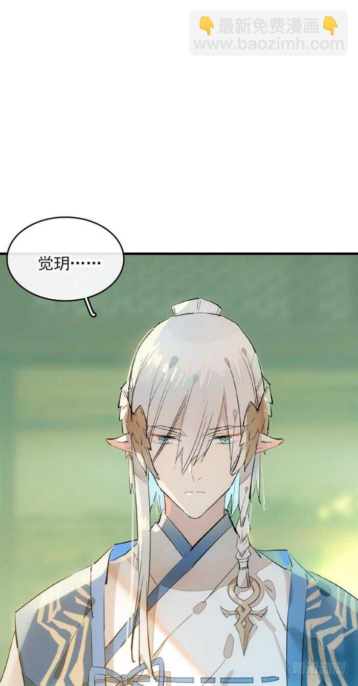 師父又在撩我（燎刃） - 108 覺玥自殺 - 6