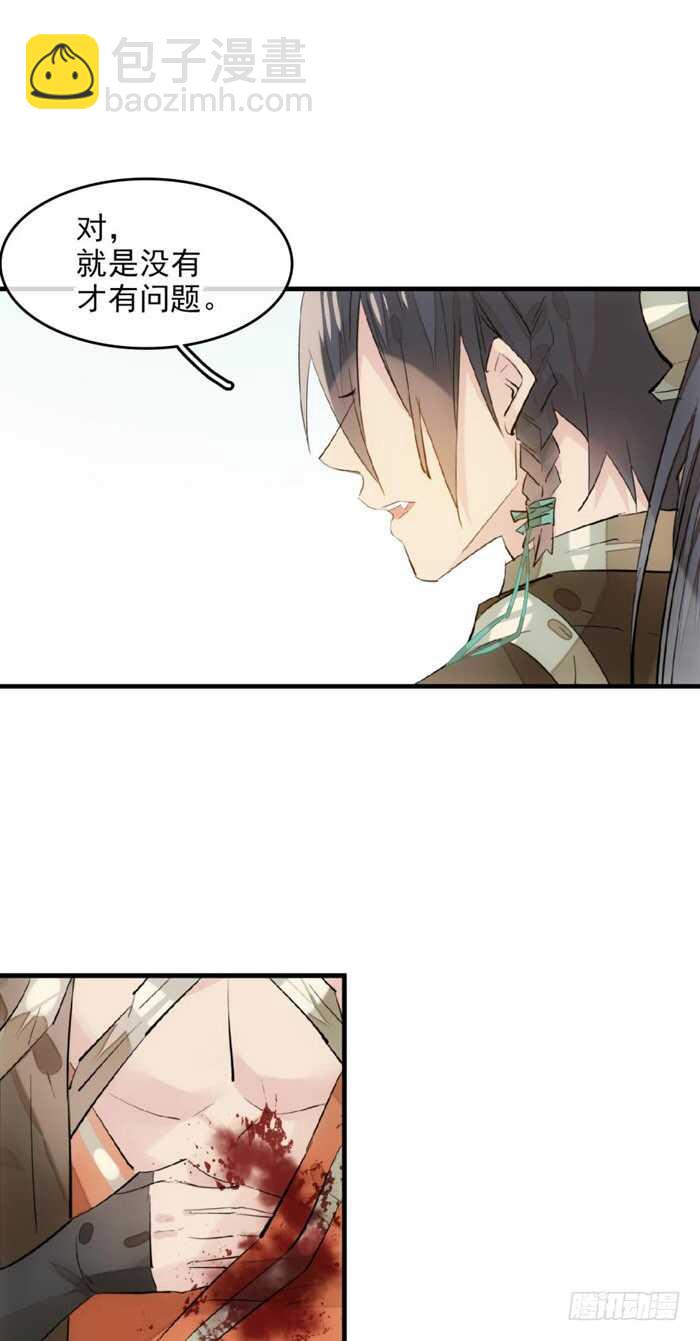 師父又在撩我（燎刃） - 109 反轉又反轉 - 1