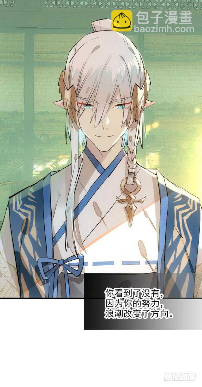 師父又在撩我（燎刃） - 109 反轉又反轉 - 6