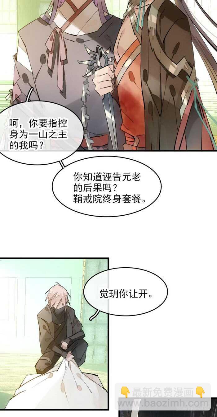 師父又在撩我（燎刃） - 109 反轉又反轉 - 1