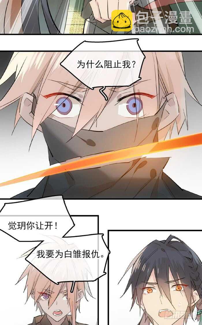 師父又在撩我（燎刃） - 109 反轉又反轉 - 1