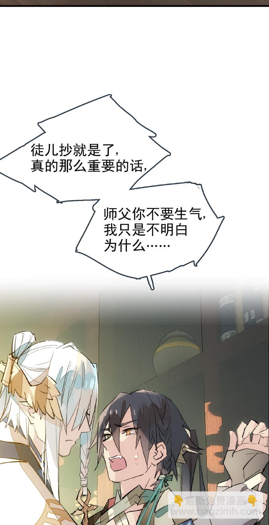 師父又在撩我（燎刃） - 14一怒壁咚 - 4