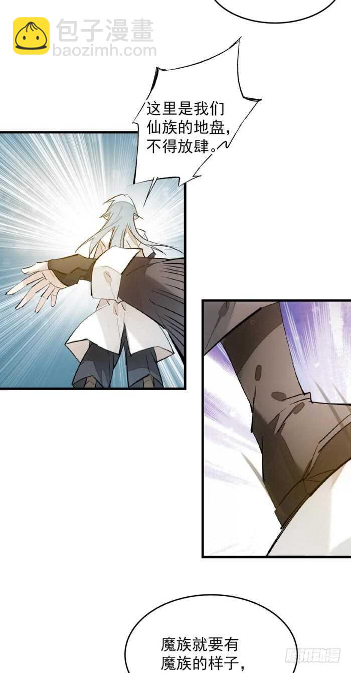 師父又在撩我（燎刃） - 113 羅預的大招 - 3