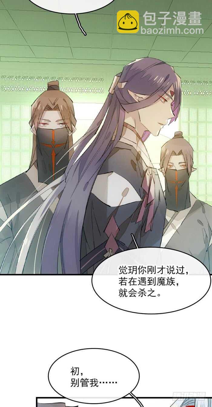 師父又在撩我（燎刃） - 113 羅預的大招 - 1