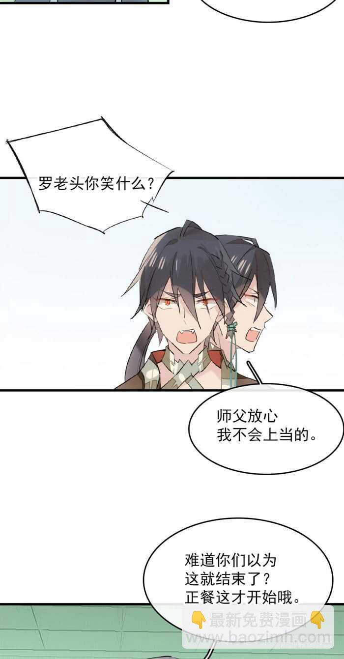 師父又在撩我（燎刃） - 113 羅預的大招 - 6