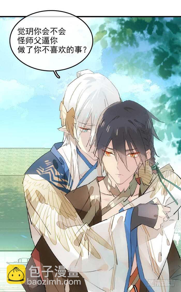 師父又在撩我（燎刃） - 115 抱一個 - 5