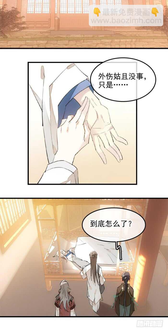 師父又在撩我（燎刃） - 115 抱一個 - 1