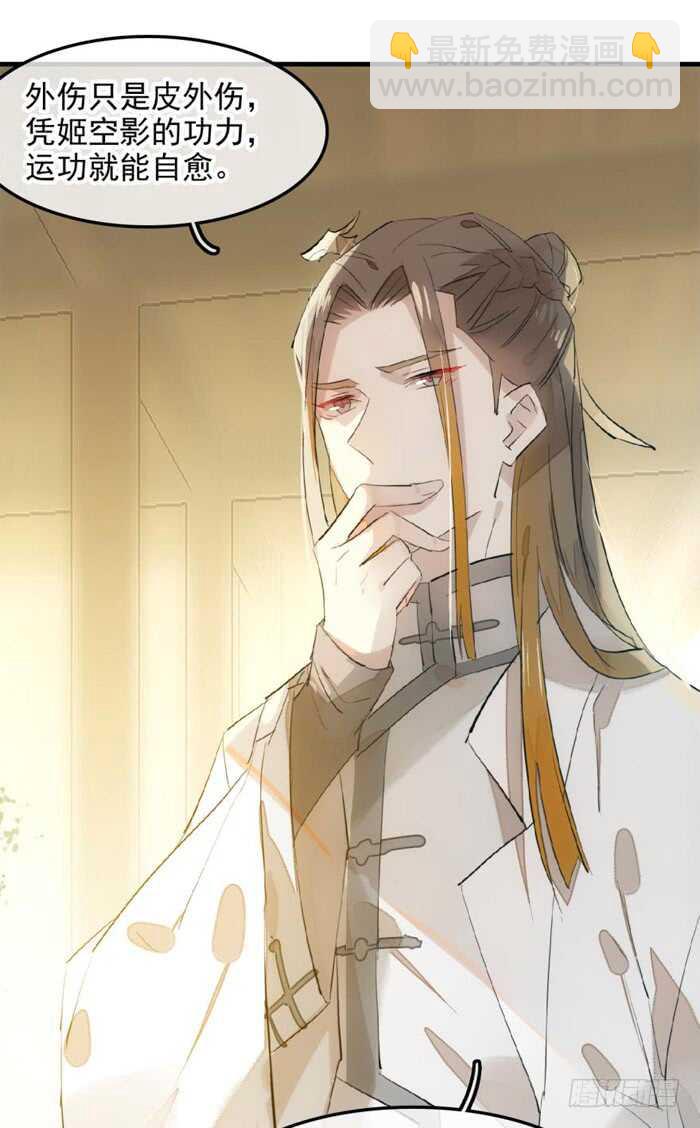 師父又在撩我（燎刃） - 115 抱一個 - 2