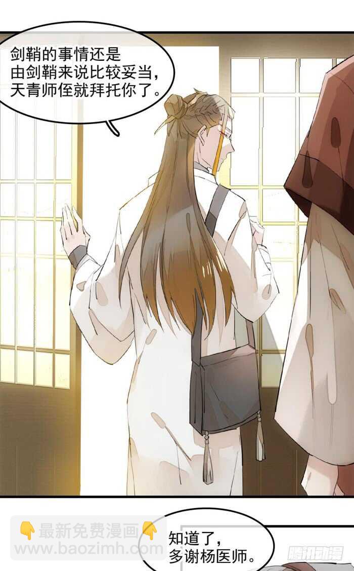 師父又在撩我（燎刃） - 115 抱一個 - 5