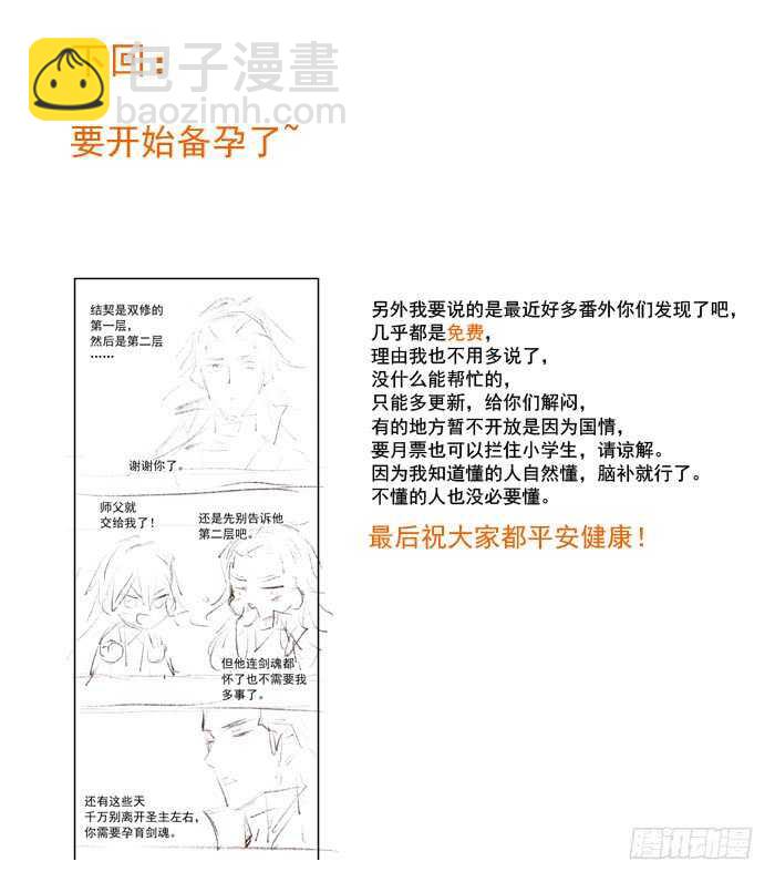 師父又在撩我（燎刃） - 115 抱一個 - 2