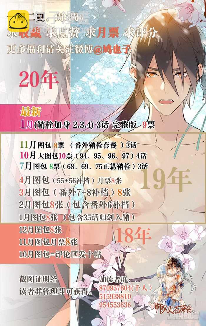 師父又在撩我（燎刃） - 115 抱一個 - 4