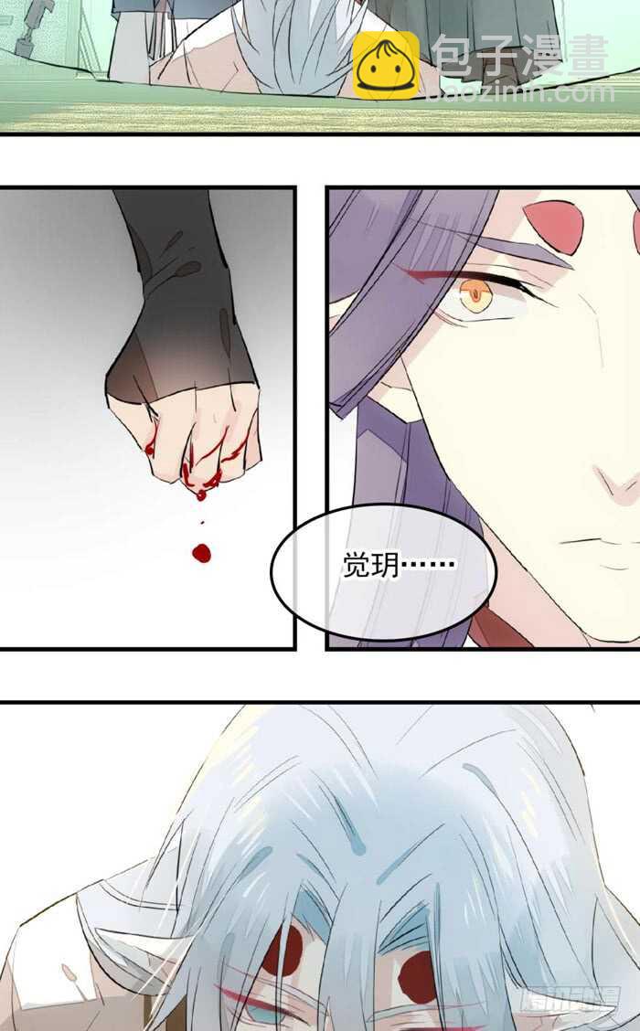 師父又在撩我（燎刃） - 115 抱一個 - 3