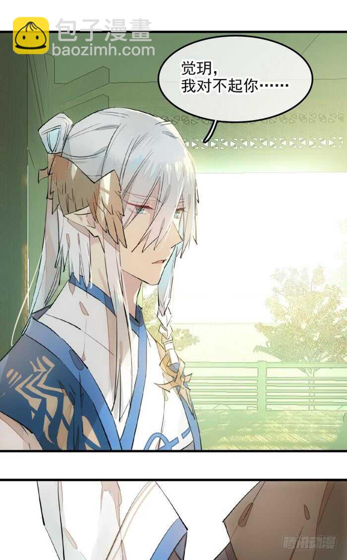 師父又在撩我（燎刃） - 115 抱一個 - 5