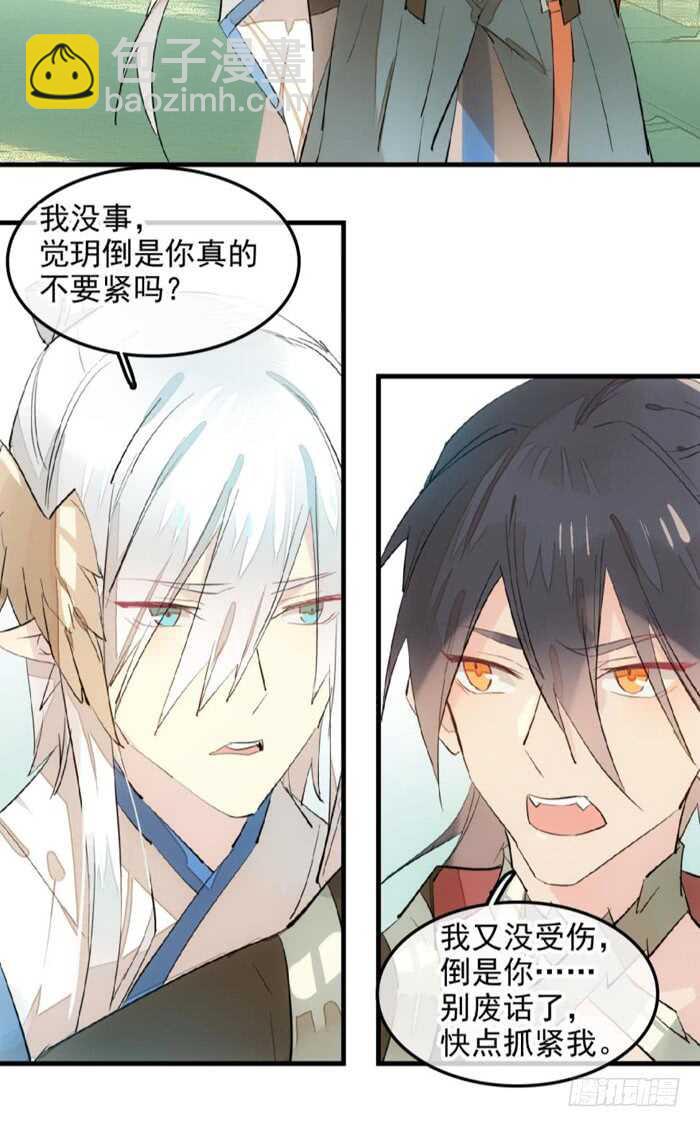 師父又在撩我（燎刃） - 115 抱一個 - 1