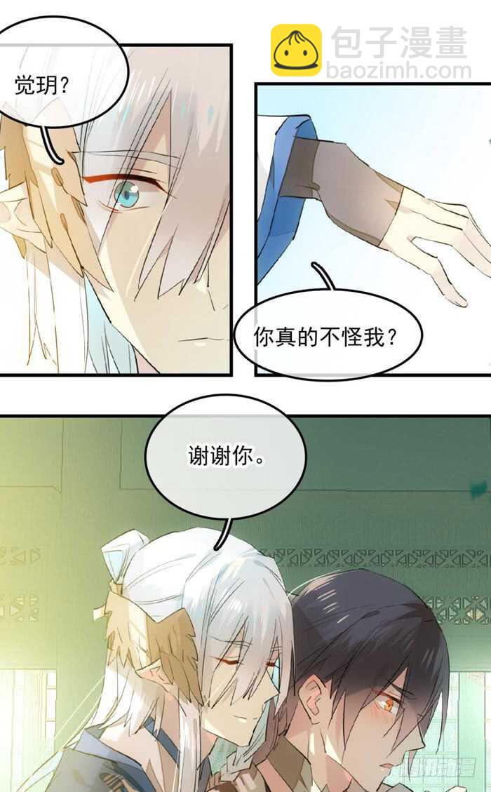 師父又在撩我（燎刃） - 115 抱一個 - 2