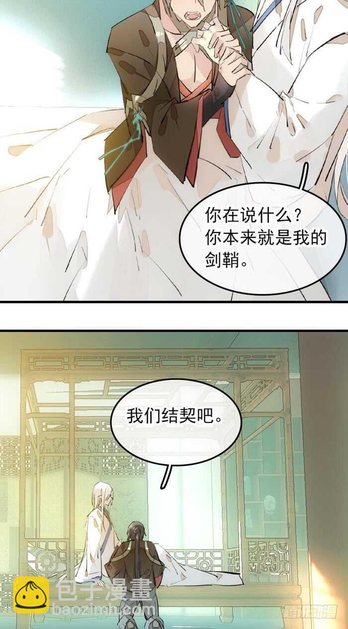 师父又在撩我（燎刃） - 117 血契 - 4