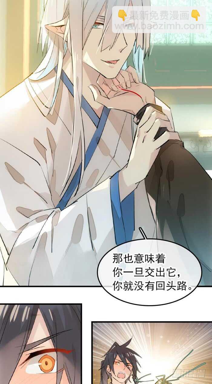 師父又在撩我（燎刃） - 117 血契 - 1