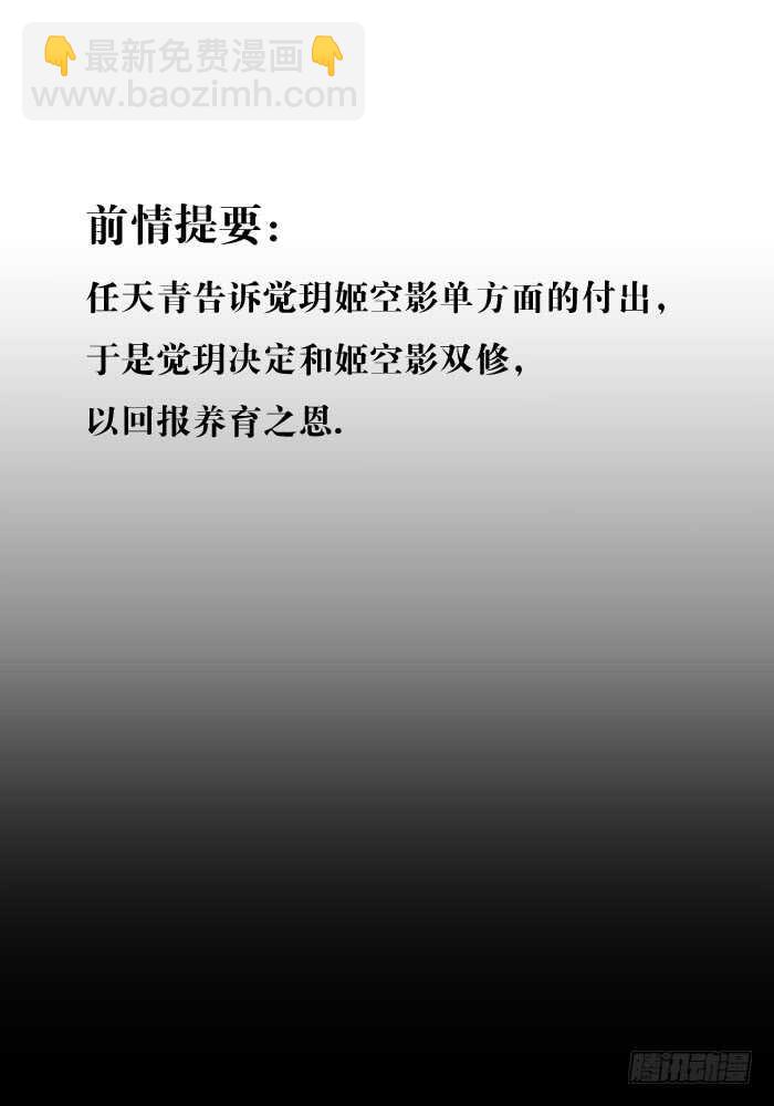 師父又在撩我（燎刃） - 117 血契 - 2