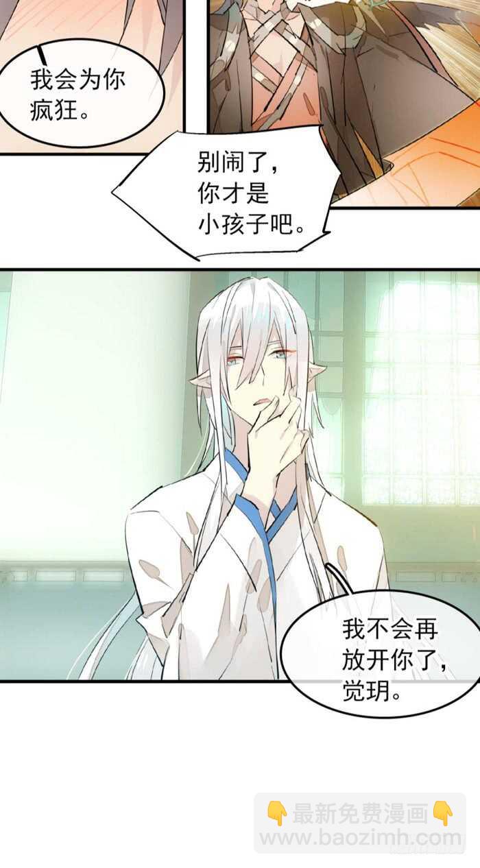 師父又在撩我（燎刃） - 117 血契 - 2