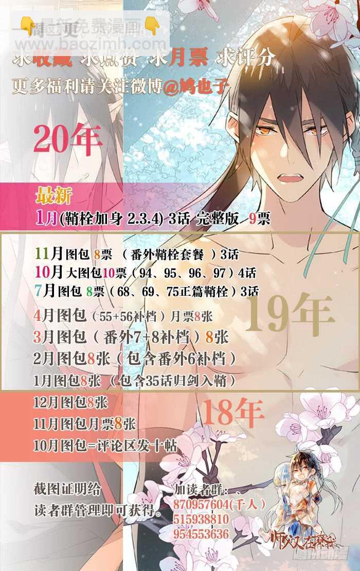 師父又在撩我（燎刃） - 117 血契 - 6