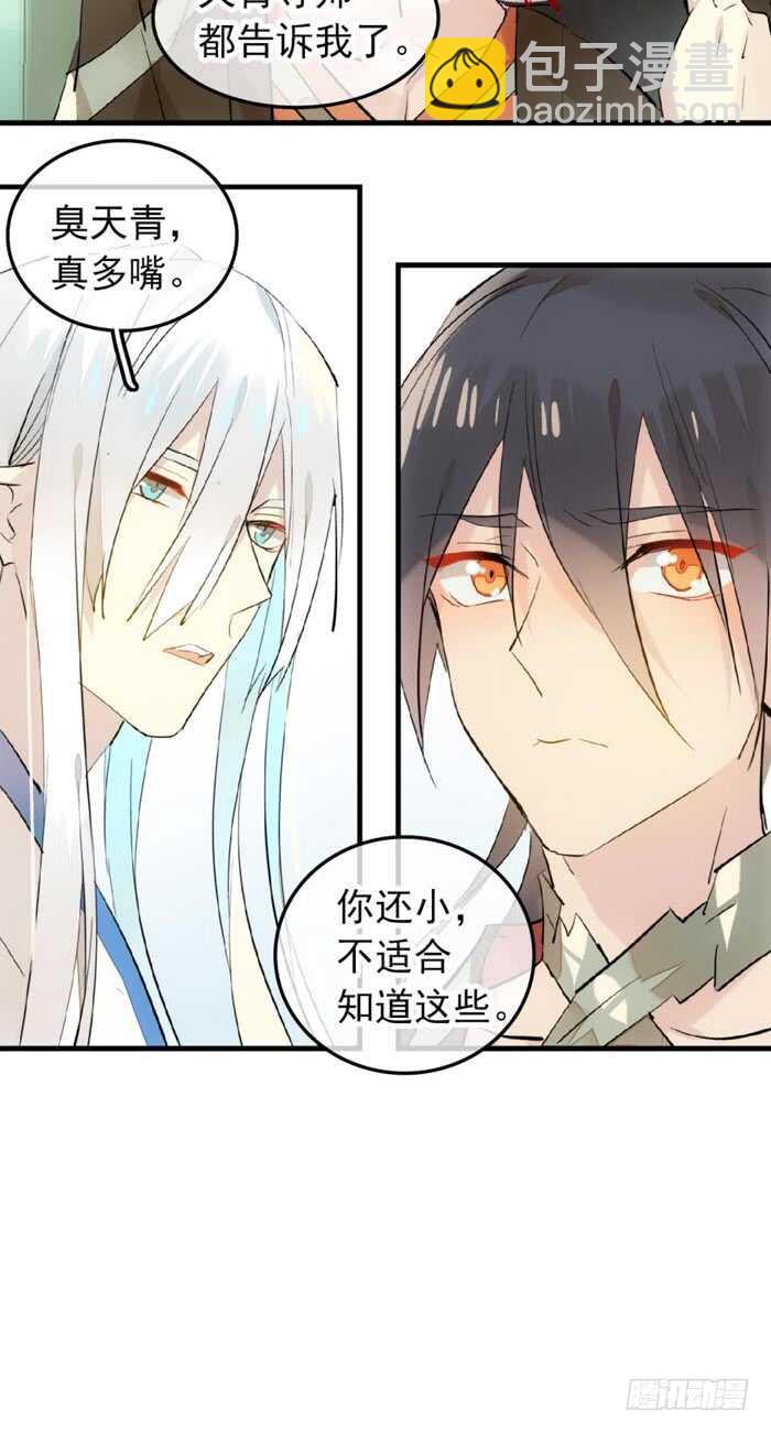 师父又在撩我（燎刃） - 117 血契 - 2