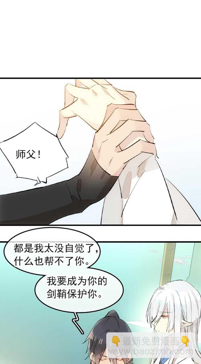 師父又在撩我（燎刃） - 117 血契 - 3