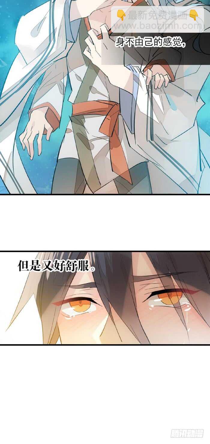 師父又在撩我（燎刃） - 119 情動胎動 - 6