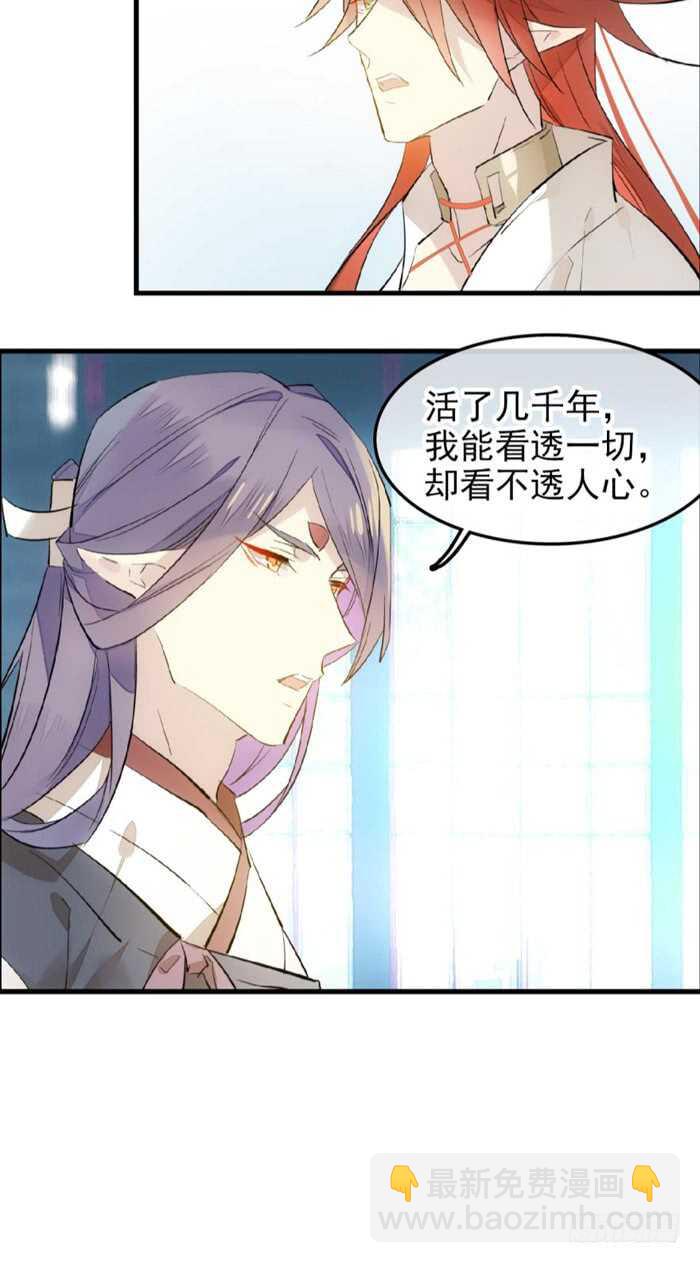 師父又在撩我（燎刃） - 119 情動胎動 - 6